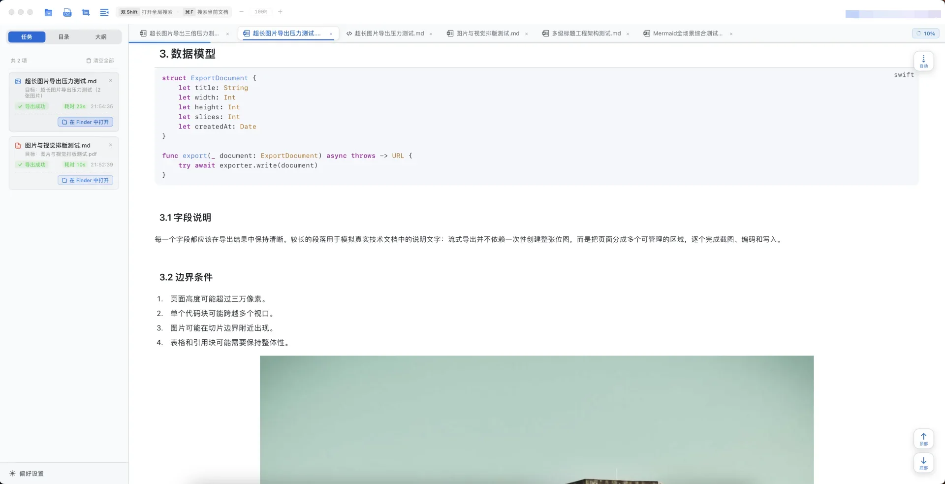 Lumina Markdown 导出任务管理