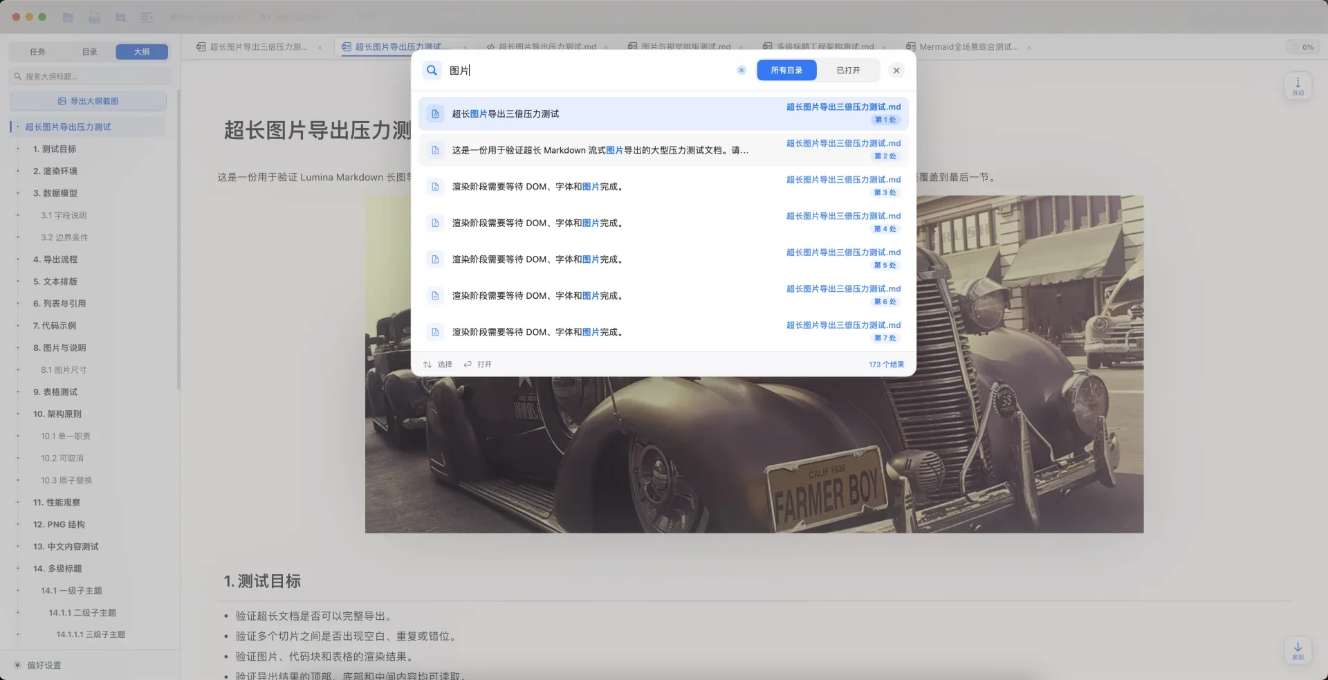 Lumina Markdown 跨文档搜索界面