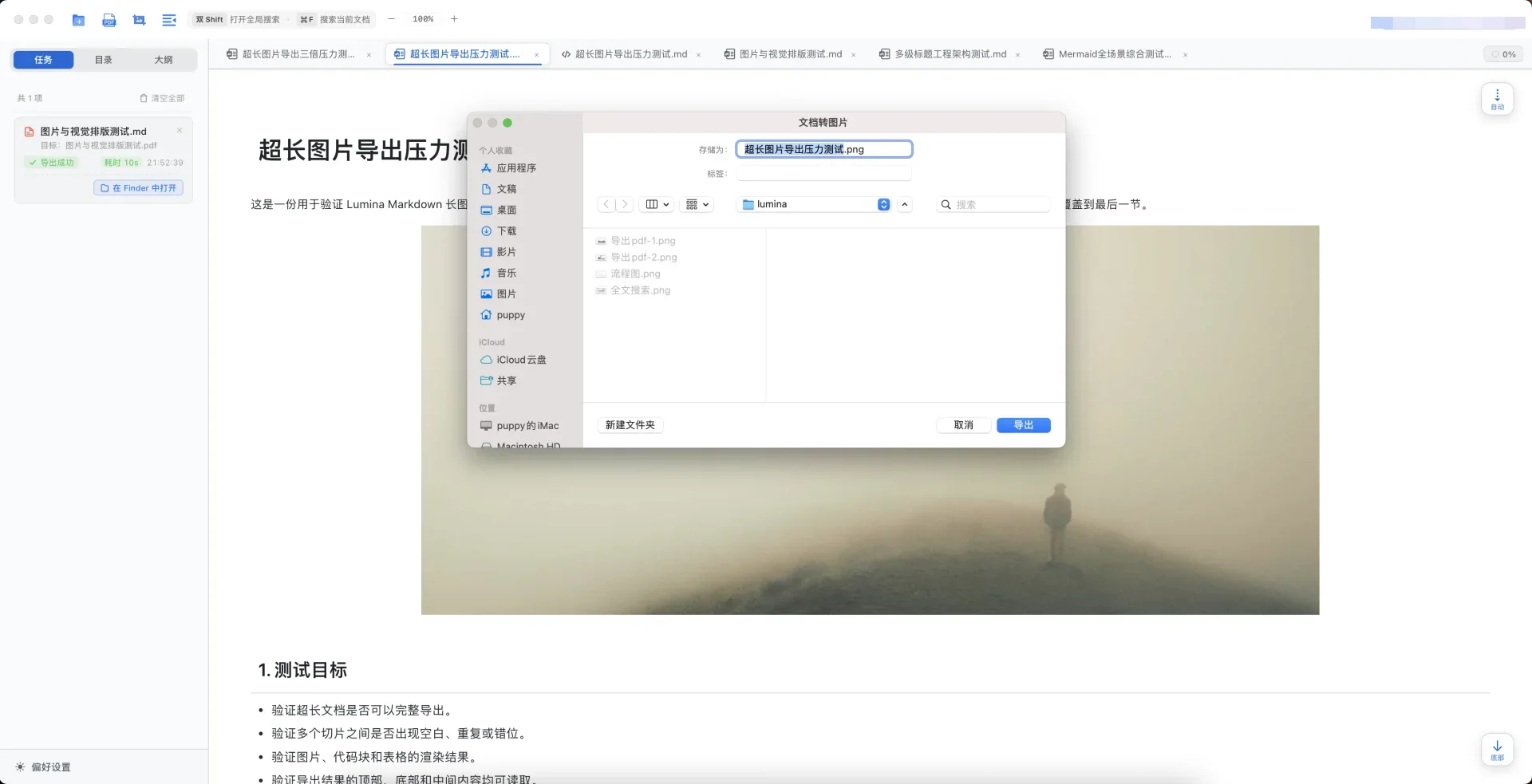 Lumina Markdown 图片导出流程