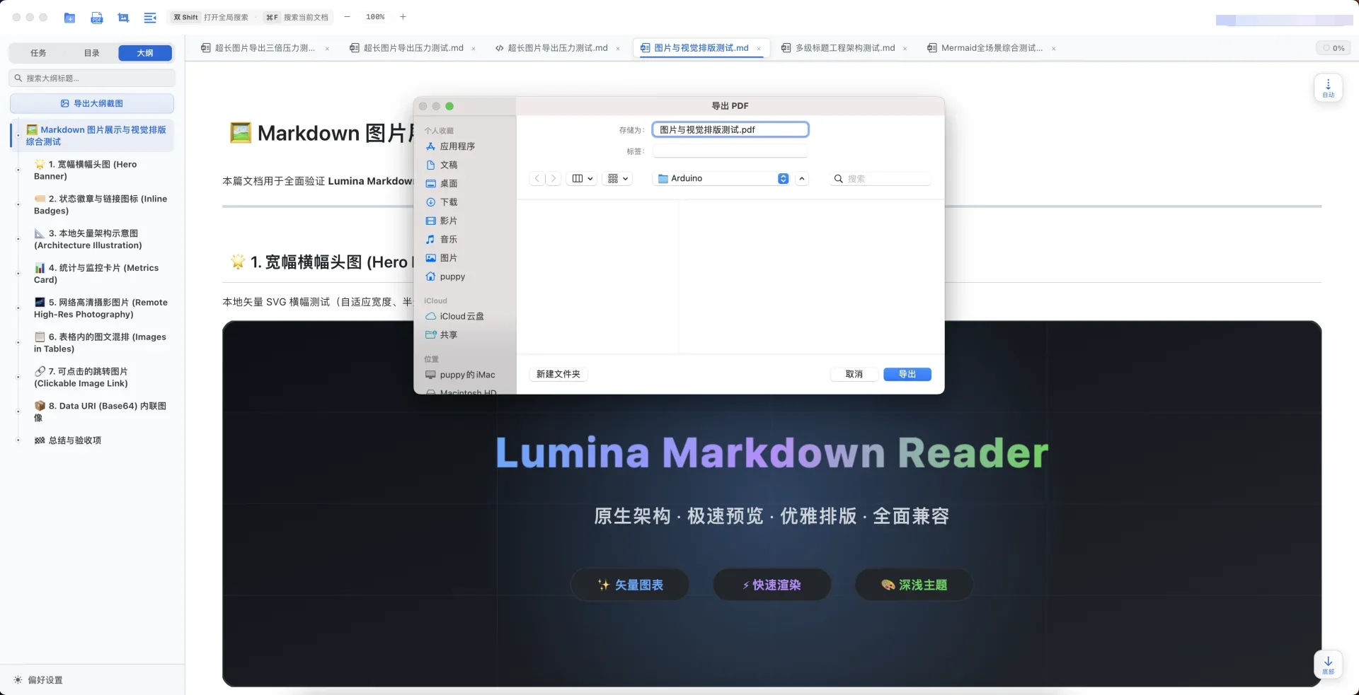 Lumina Markdown PDF 导出设置窗口