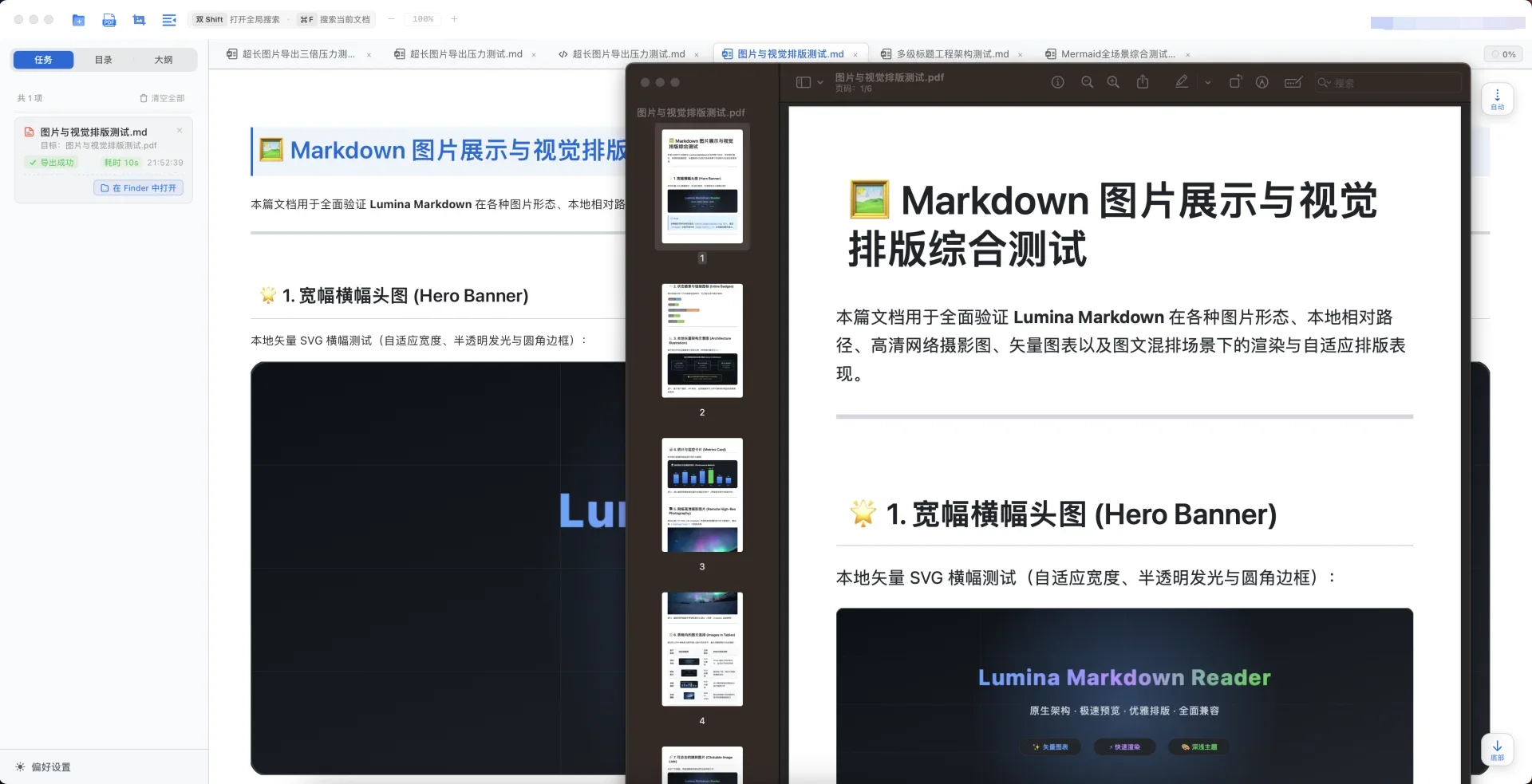 Lumina Markdown PDF 导出预览